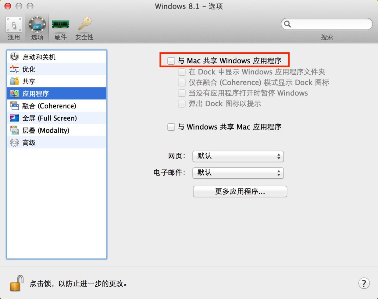Parallels Desktop 调教（上）PD的配置介绍 - 简书 - 图5