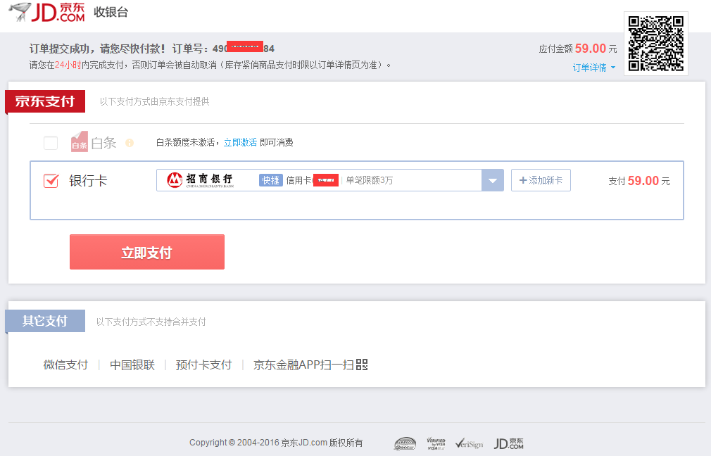 1.2 在线支付流程简介 - 图2