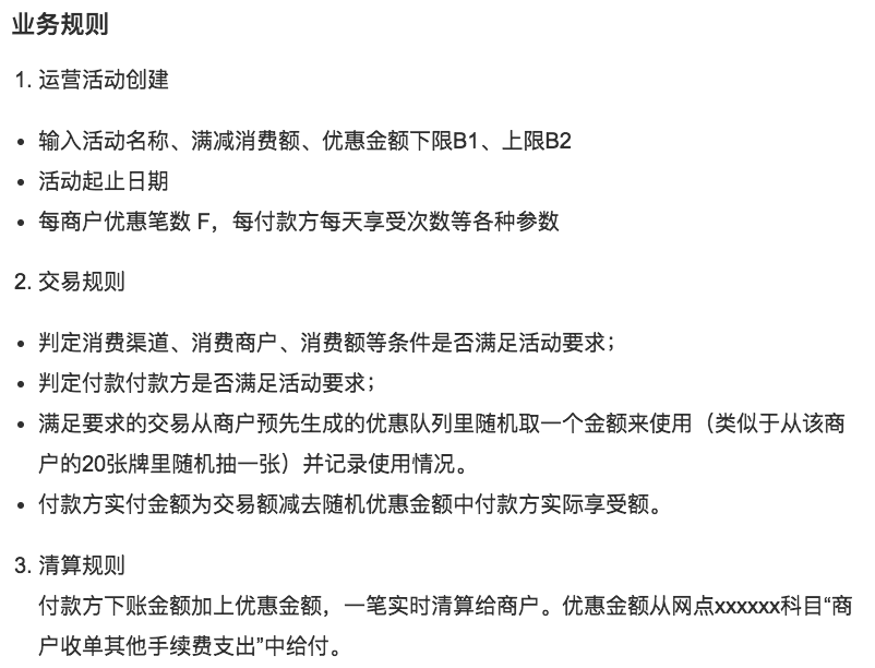一个扫码支付满减的实例分享 - 图2