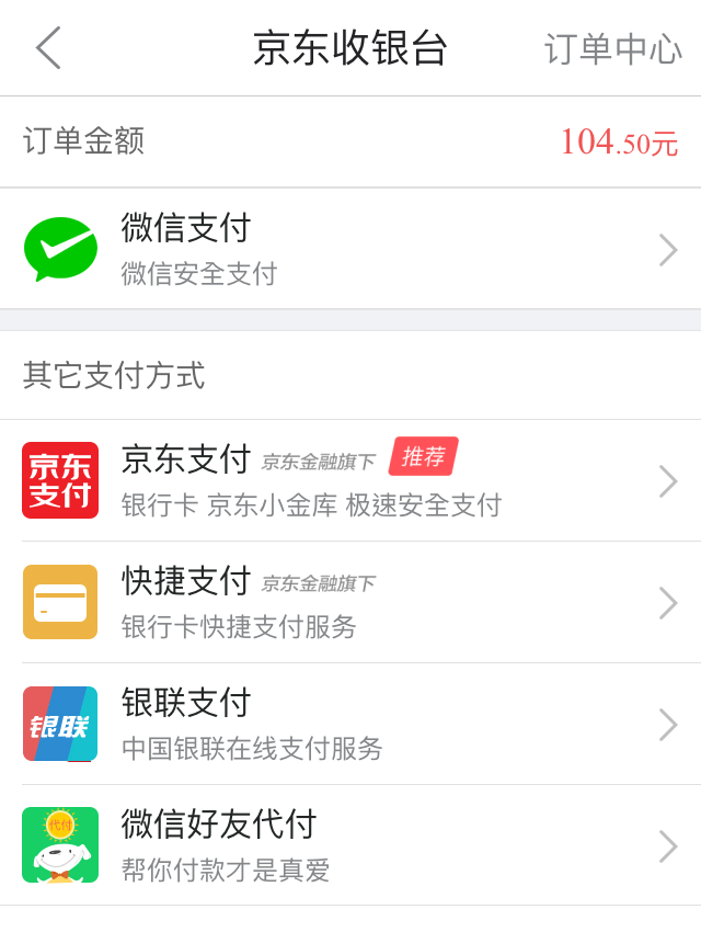 1.2 在线支付流程简介 - 图1