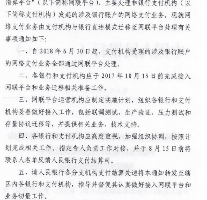 20180721-630断直联经验分享 - 图2