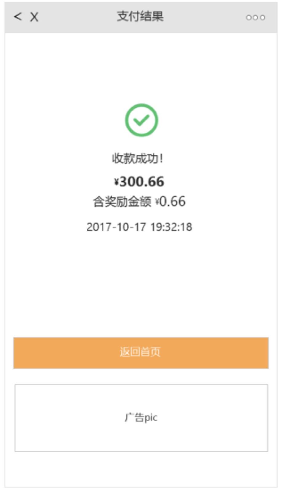 一个扫码支付满减的实例分享 - 图5