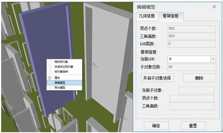 BIM与SuperMap GIS数据集成技术 - 图6