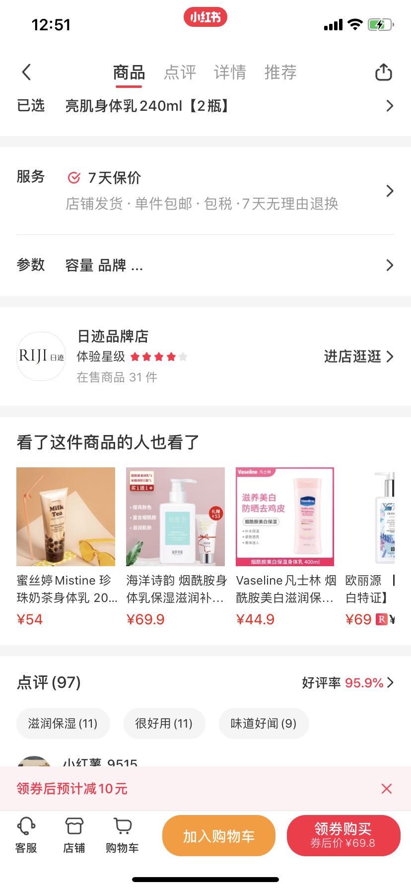 🥳 竞品分析｜小红书VS得物 - 图13