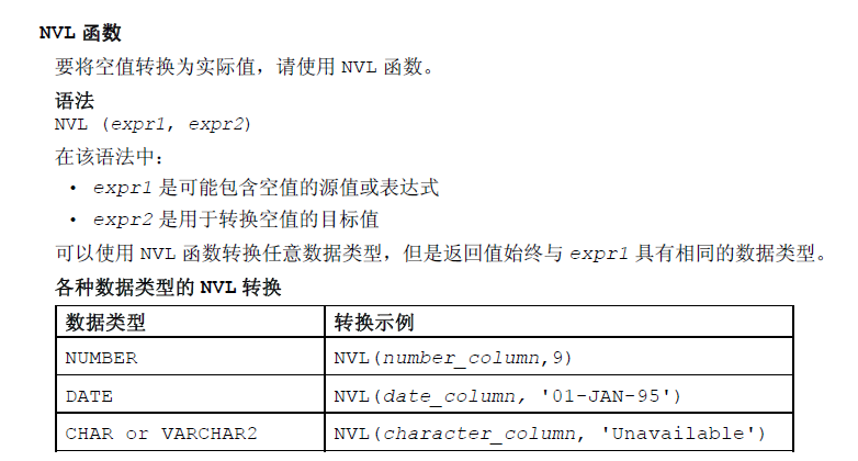 Oracle函数 - 图11