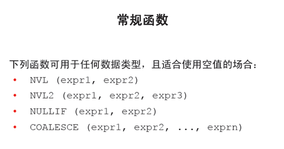 Oracle函数 - 图9
