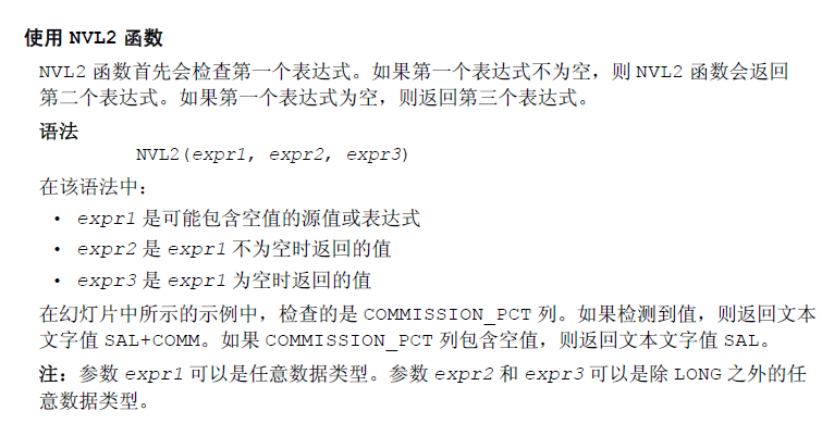Oracle函数 - 图12