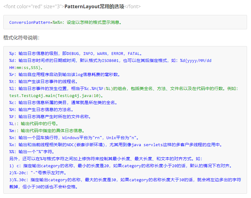 PatternLayout常用的选项.png