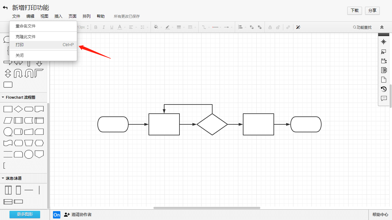 ⚡新功能丨流程图编辑器更新！ - 图7