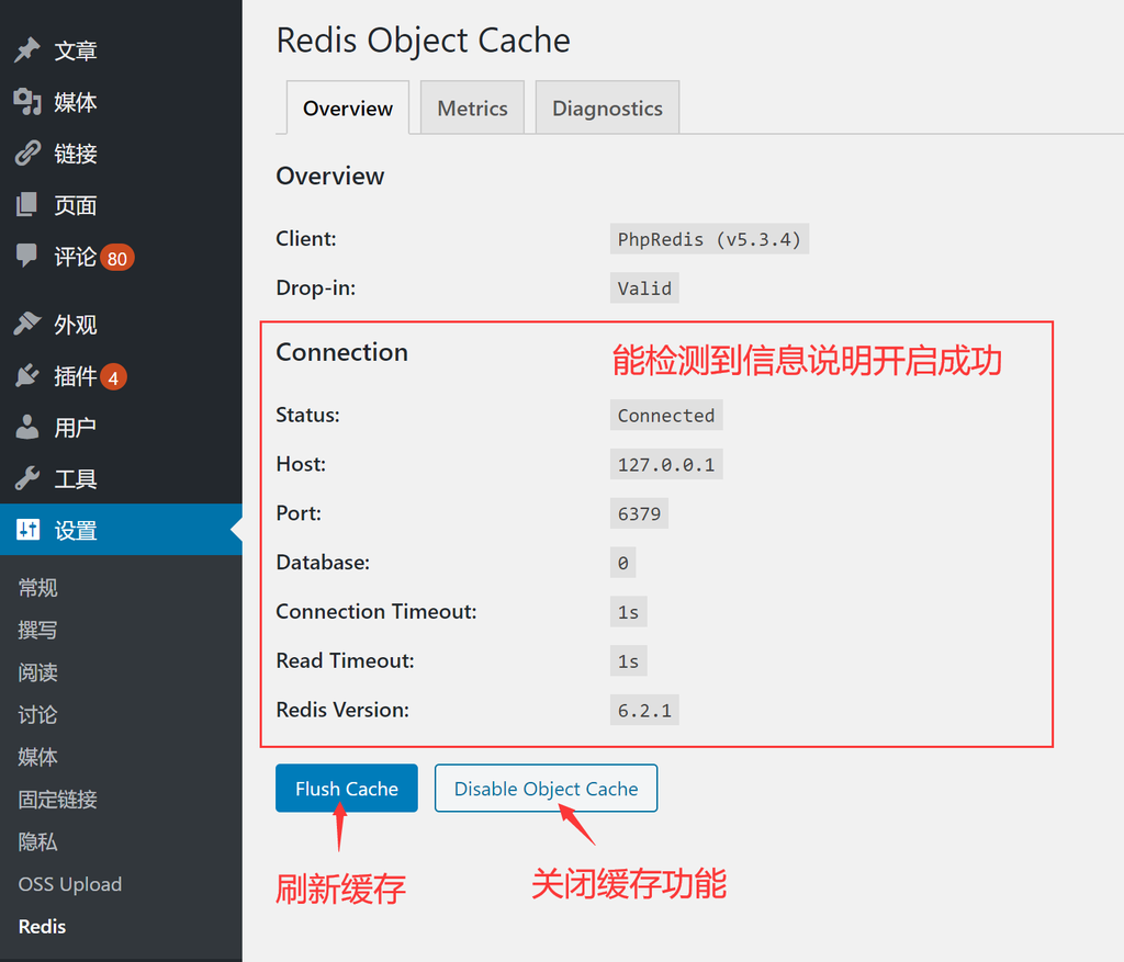 使用Redis和opcache为网站加速教程&浅谈快到起飞的 - 图6