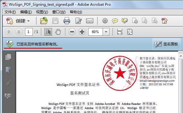 PDF文件数字签名和加密使用指南 - 图7