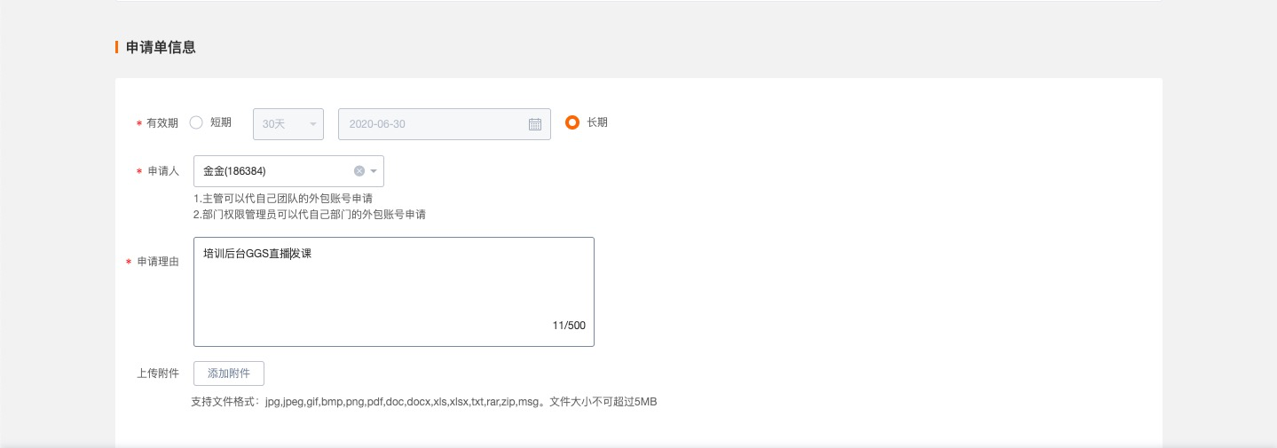 Live webinar发布培训后台权限申请 - 图4