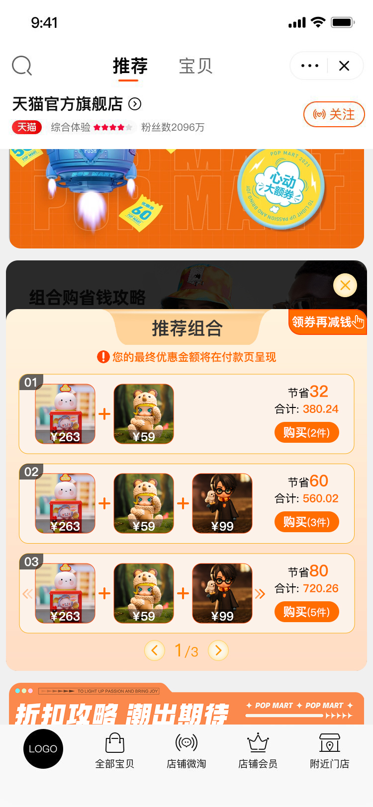 组合推荐.jpg