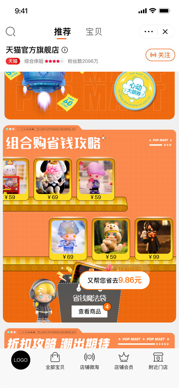 DEMO 省钱提示.jpg