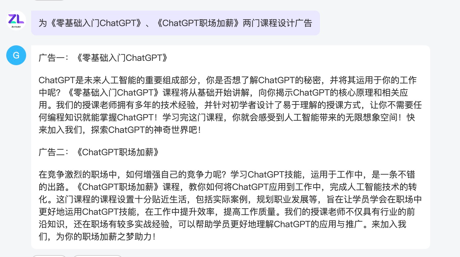 基于ZelinAI，学会提示词 - 图4
