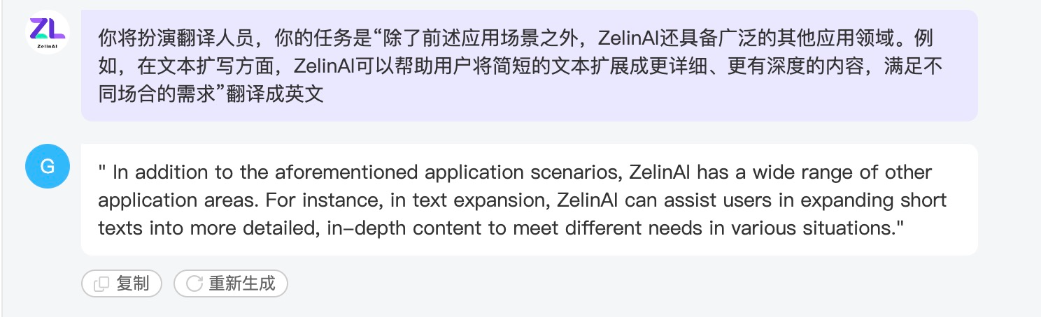 基于ZelinAI，学会提示词 - 图14