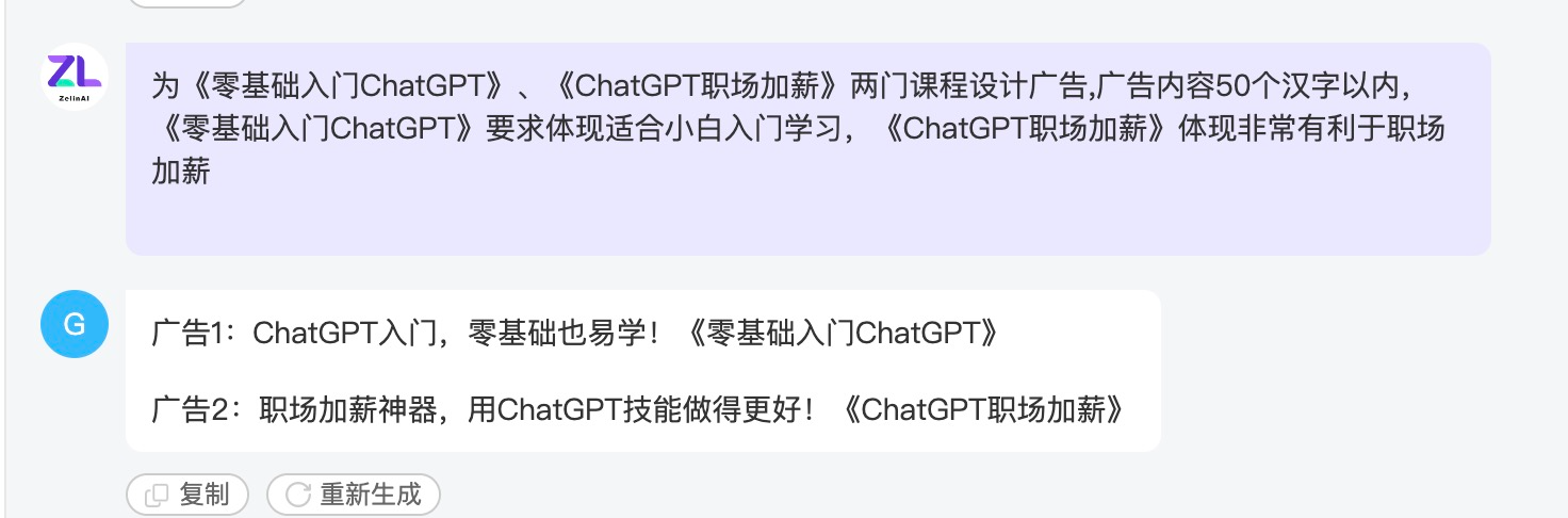 基于ZelinAI，学会提示词 - 图6