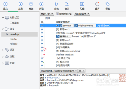 SourceTree - 图13