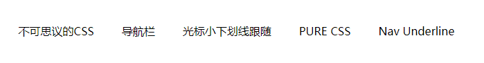 tab 切换下划线跟随实现 - 图2