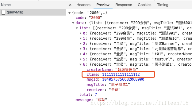 JS处理后台返回的Long型数据精度丢失问题 - 图2