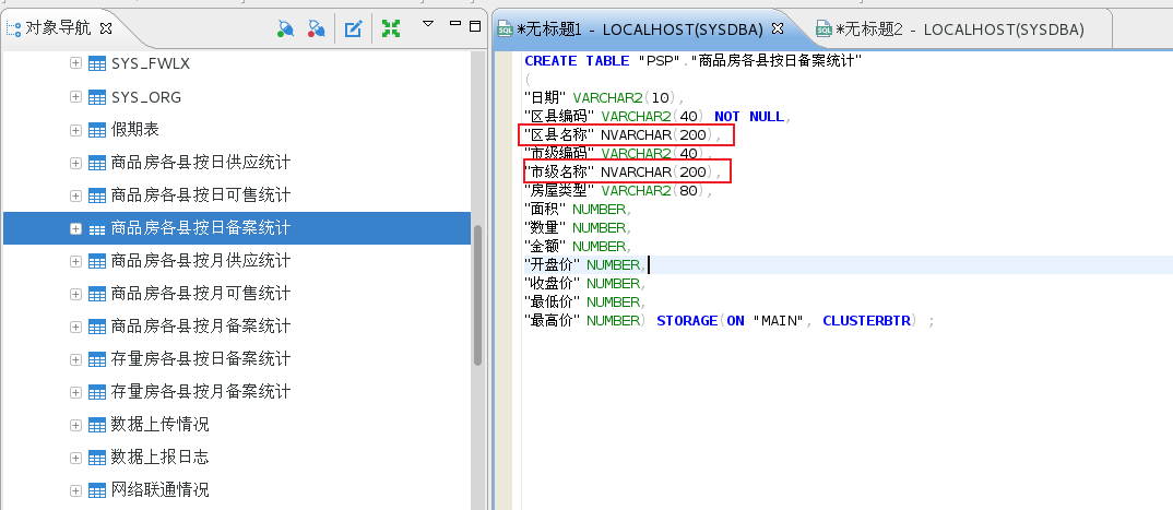 达梦数据类型.png