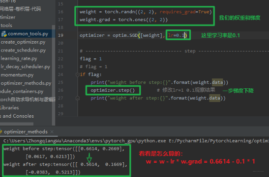 系统学习Pytorch笔记七：优化器和学习率调整策略 - 图9