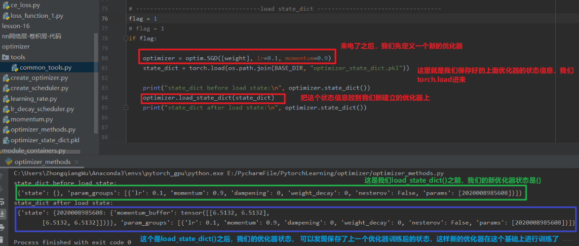 系统学习Pytorch笔记七：优化器和学习率调整策略 - 图13