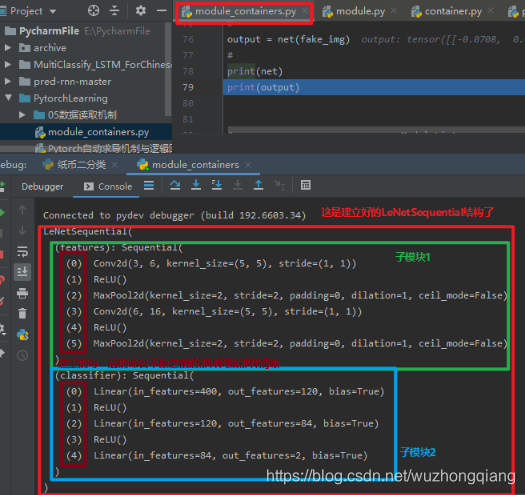 系统学习Pytorch笔记四：模型创建Module、模型容器Containers及AlexNet网络搭建 - 图34