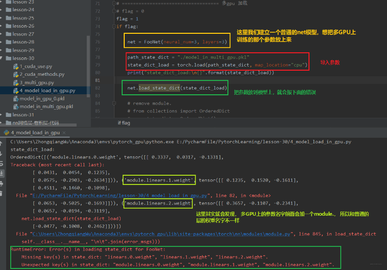 系统学习Pytorch笔记十： 模型的保存加载、模型微调、GPU使用及Pytorch常见报错 - 图25