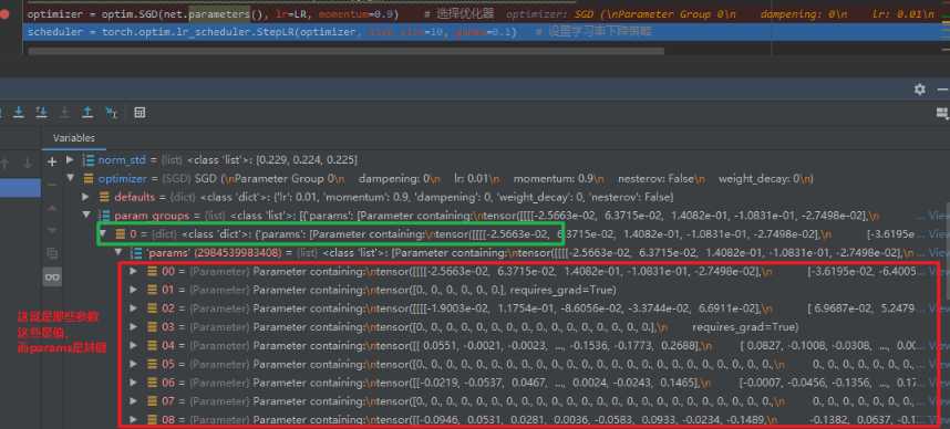 系统学习Pytorch笔记七：优化器和学习率调整策略 - 图7