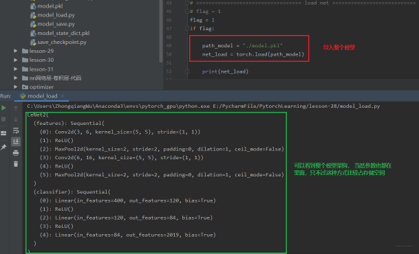 系统学习Pytorch笔记十： 模型的保存加载、模型微调、GPU使用及Pytorch常见报错 - 图3