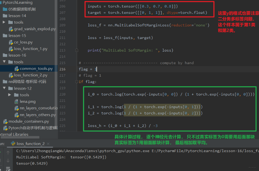 系统学习Pytorch笔记六：模型的权值初始化与损失函数介绍 - 图60