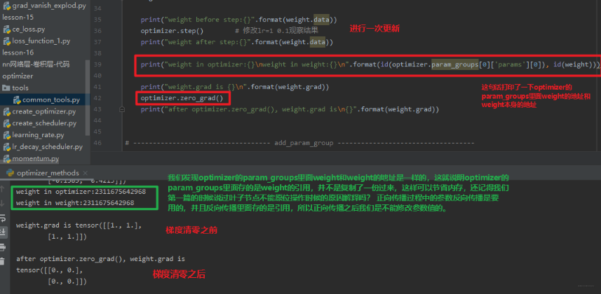 系统学习Pytorch笔记七：优化器和学习率调整策略 - 图10