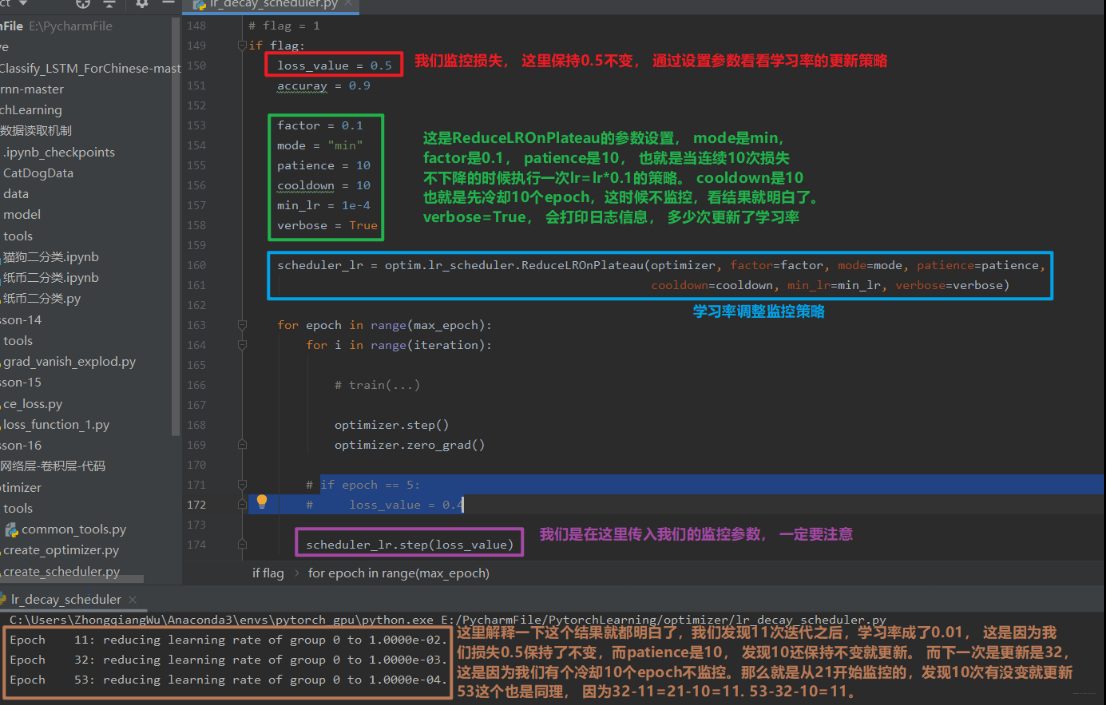 系统学习Pytorch笔记七：优化器和学习率调整策略 - 图55