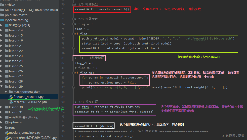 系统学习Pytorch笔记十： 模型的保存加载、模型微调、GPU使用及Pytorch常见报错 - 图12