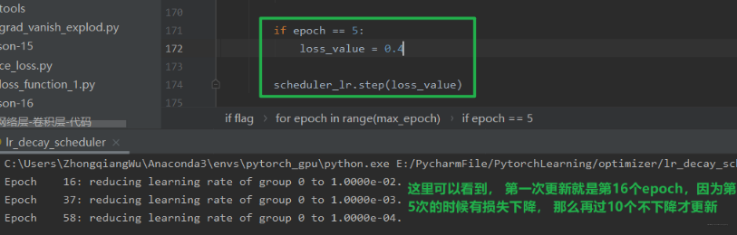 系统学习Pytorch笔记七：优化器和学习率调整策略 - 图56