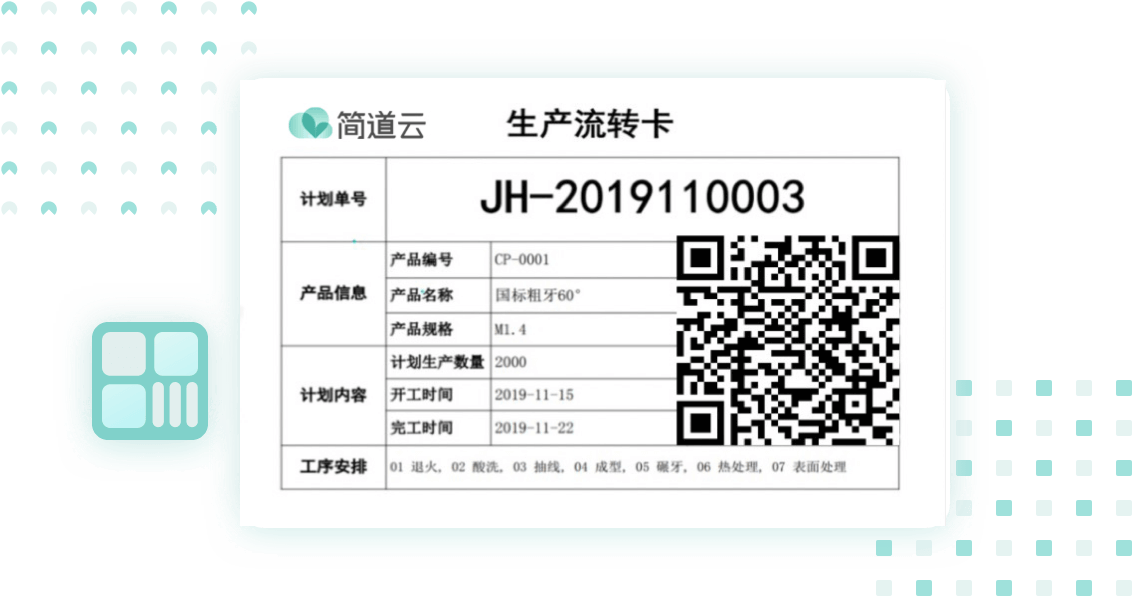 mes管理系统-设备管理系统-生产管理系统-仓库管理系统-简道云 - 图5