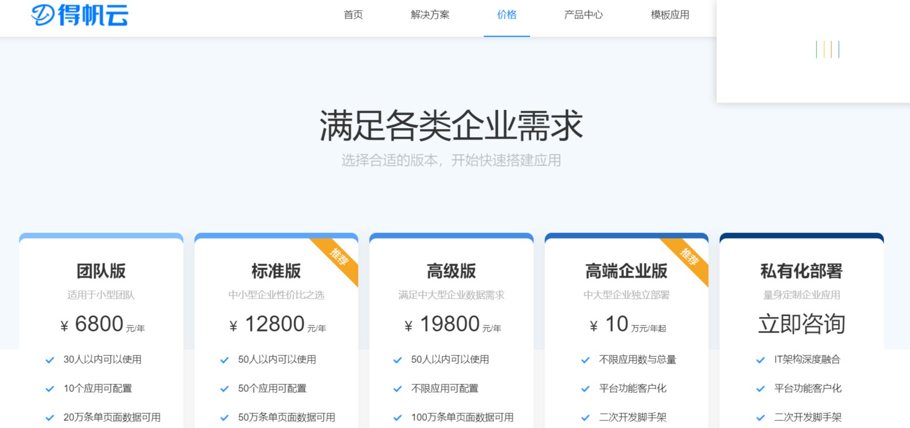 得帆云｜价格 - 图1
