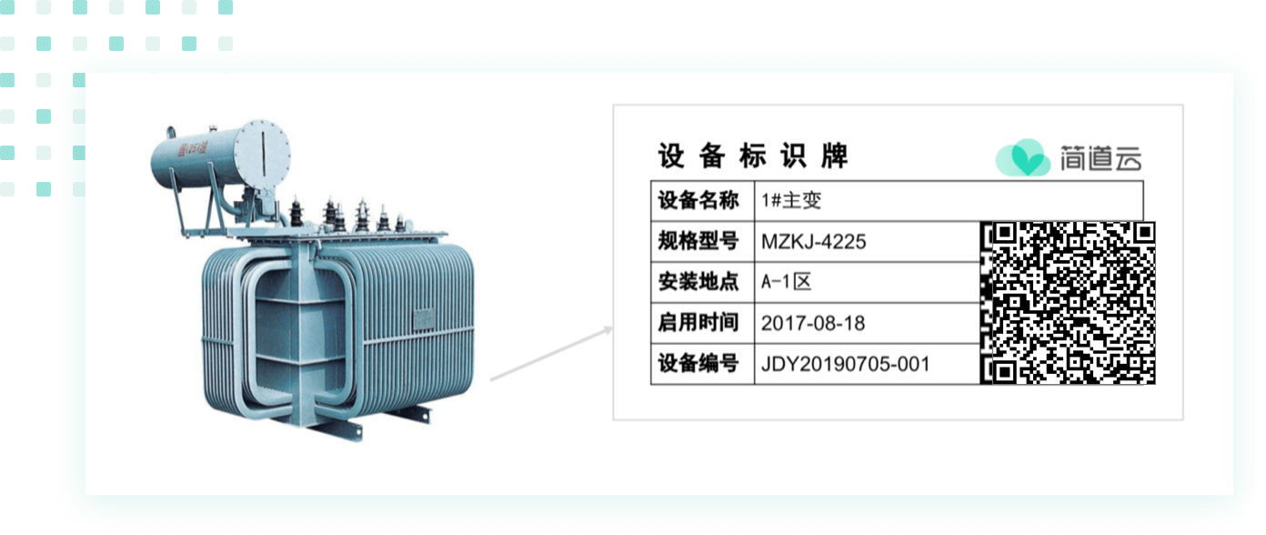 mes管理系统-设备管理系统-生产管理系统-仓库管理系统-简道云 - 图15