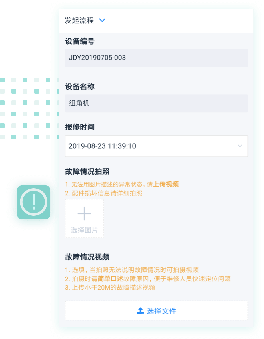 mes管理系统-设备管理系统-生产管理系统-仓库管理系统-简道云 - 图21