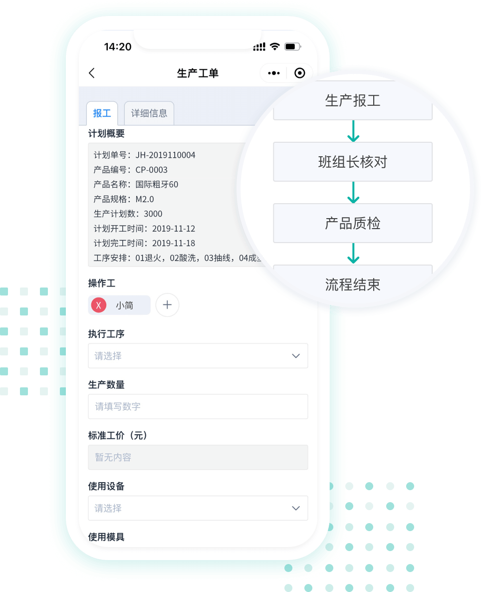 mes管理系统-设备管理系统-生产管理系统-仓库管理系统-简道云 - 图7