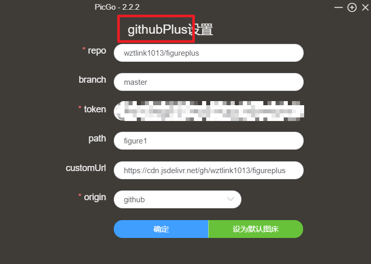 GitHub PicGo构建免费图床及其高效使用 - 图14