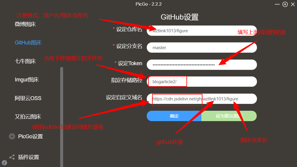 GitHub PicGo构建免费图床及其高效使用 - 图5