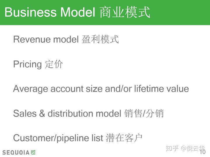 红杉资本案例 - 图7