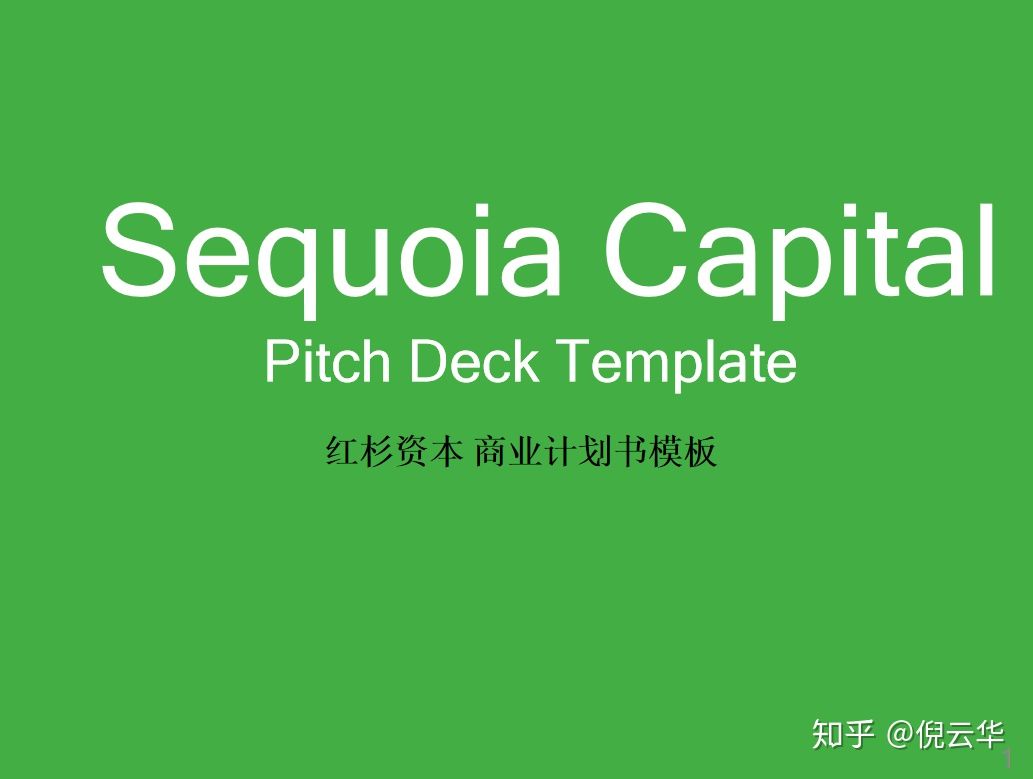 红杉资本案例 - 图1