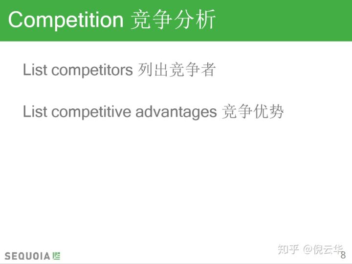 红杉资本案例 - 图6