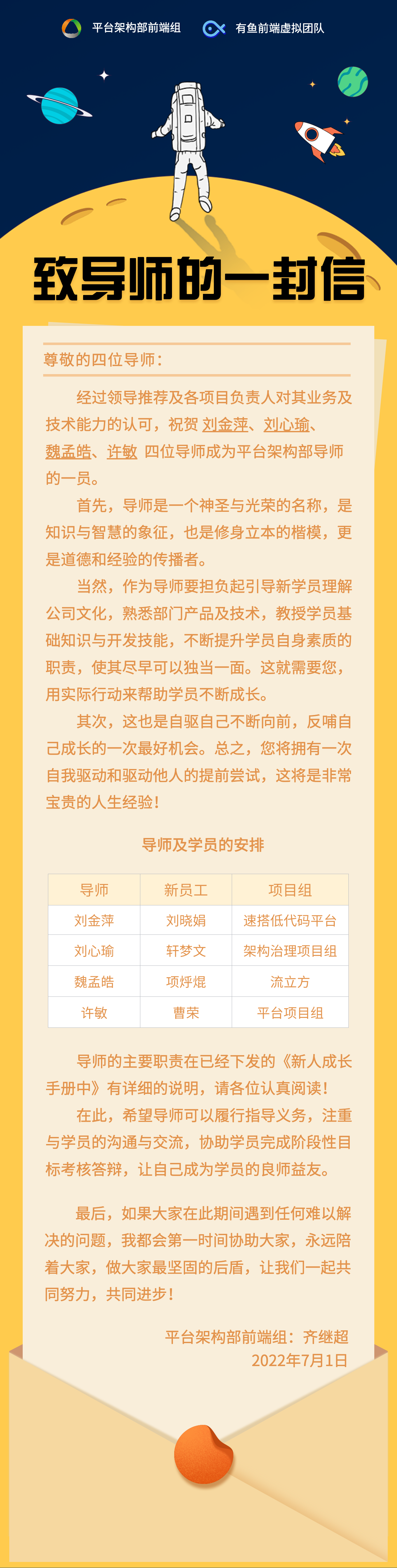 致导师的一封信.png