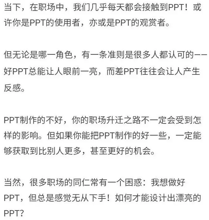 转载：（PPT理念）如何制作一份拿出手的PPT？ - 图1
