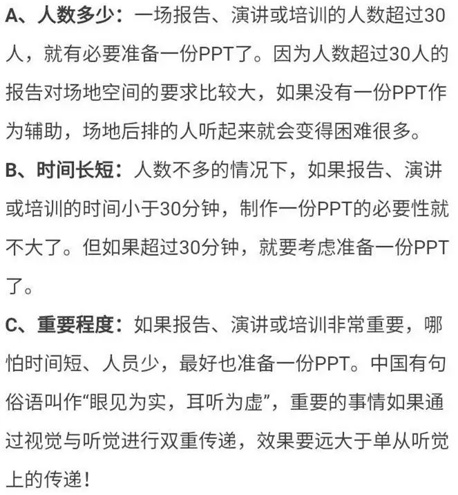 转载：（PPT理念）如何制作一份拿出手的PPT？ - 图7