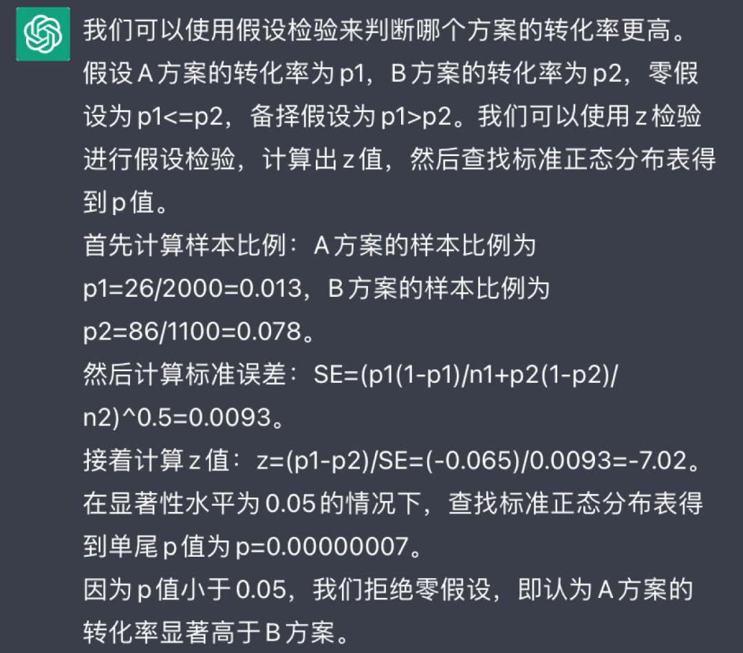 ChatGPT轻松搞定显著性校验，清宫大戏生动解析原理！ - 图2
